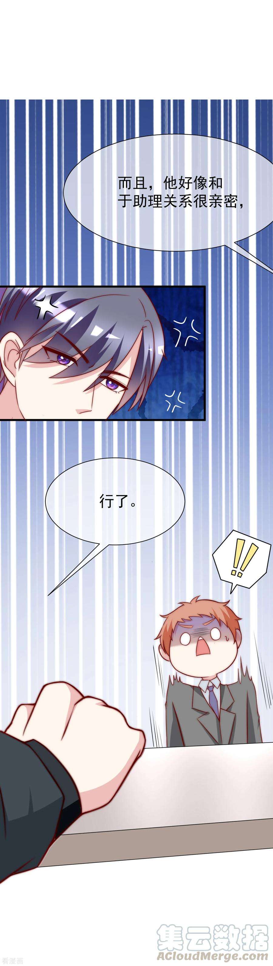 渣男总裁别想逃105话 办公室play？？？