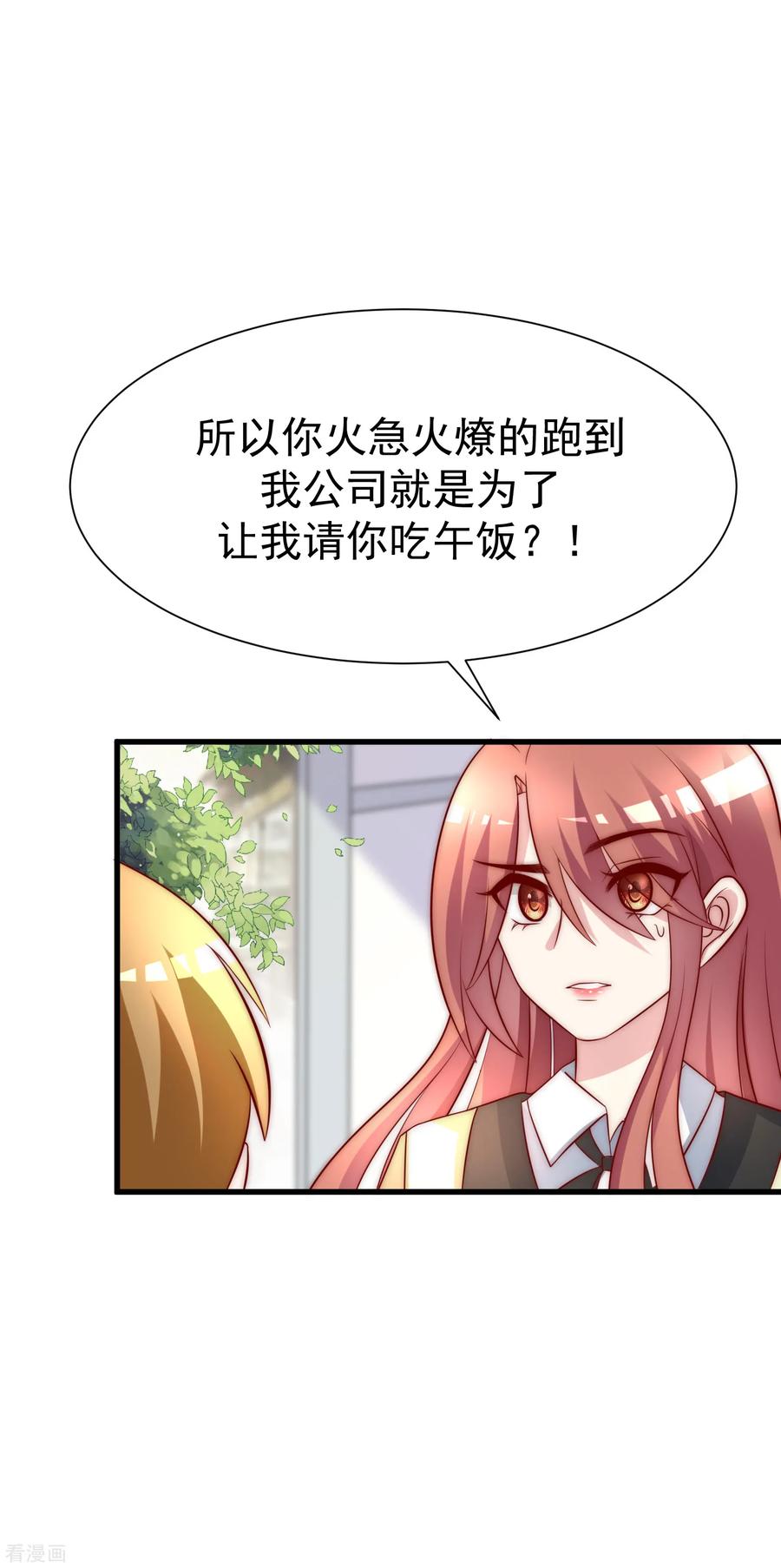 渣男总裁别想逃105话 办公室play？？？