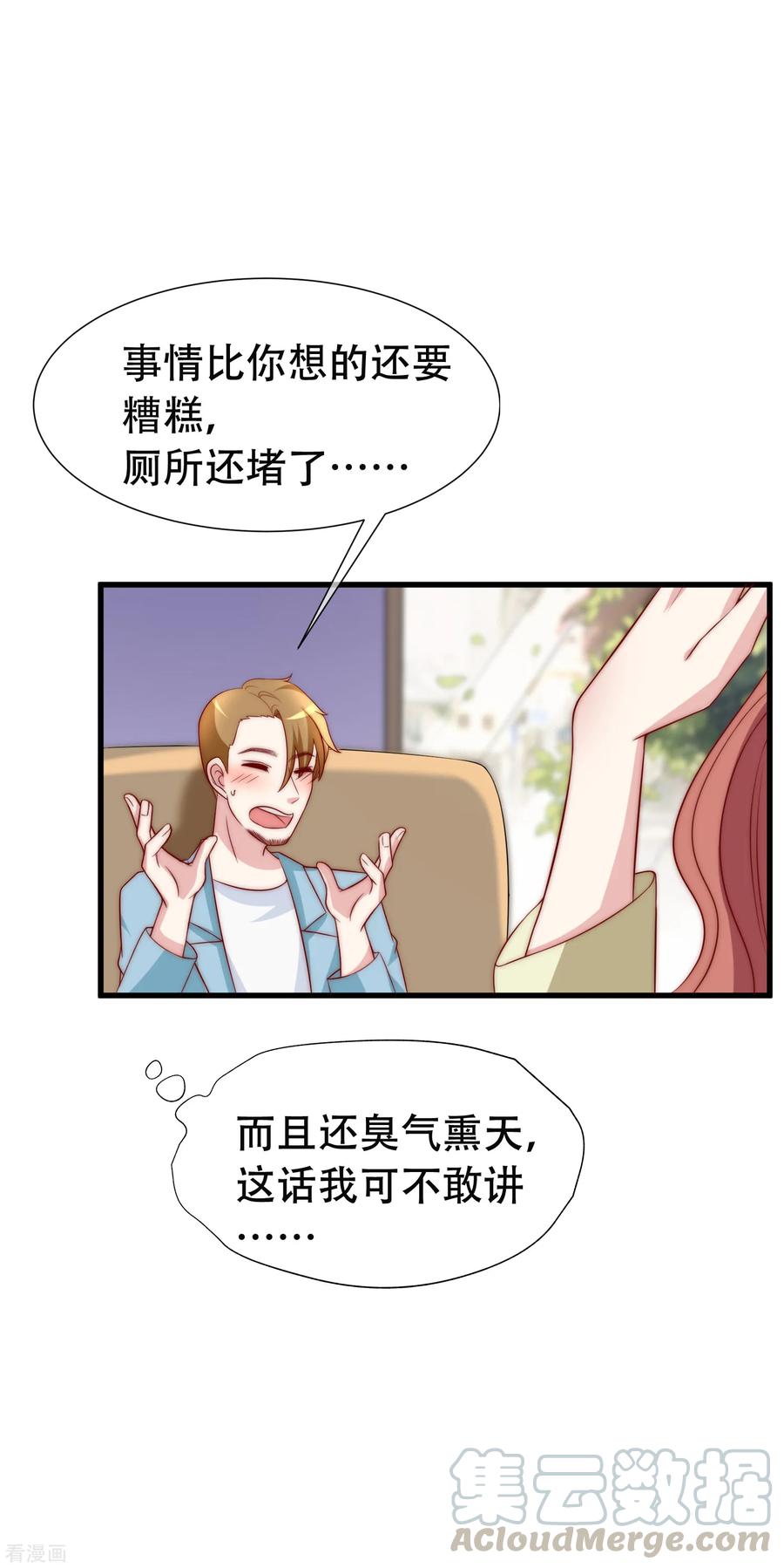 渣男总裁别想逃105话 办公室play？？？