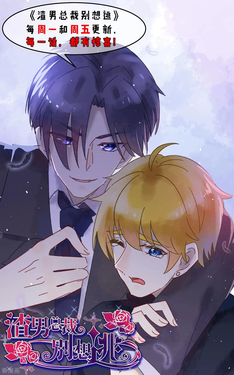 渣男总裁别想逃105话 办公室play？？？