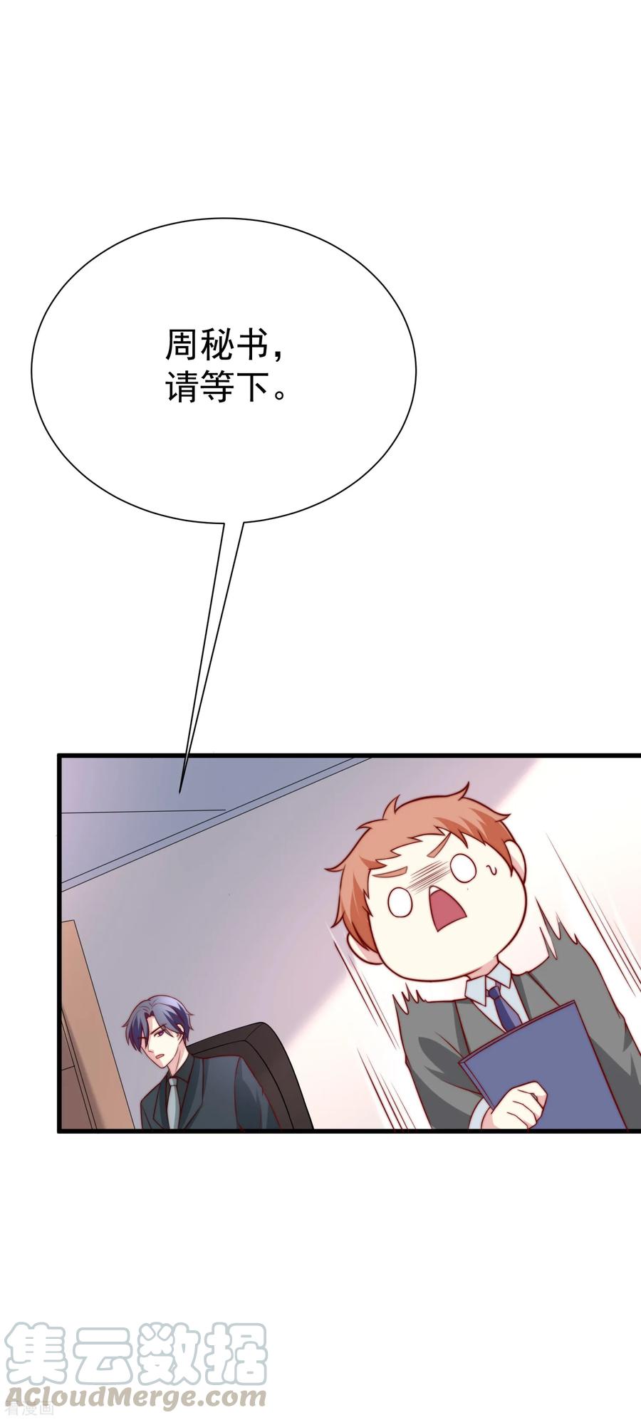 渣男总裁别想逃105话 办公室play？？？