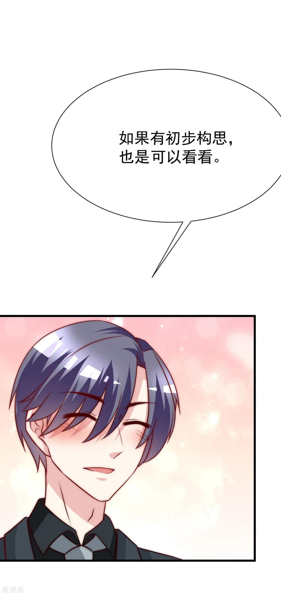 渣男总裁别想逃106话 火火要和野男人去开房！