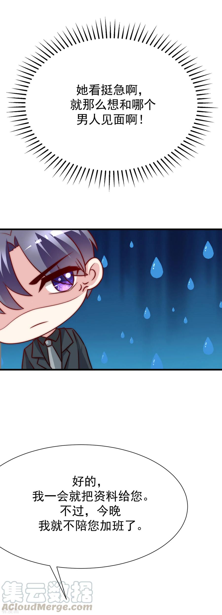 渣男总裁别想逃106话 火火要和野男人去开房！