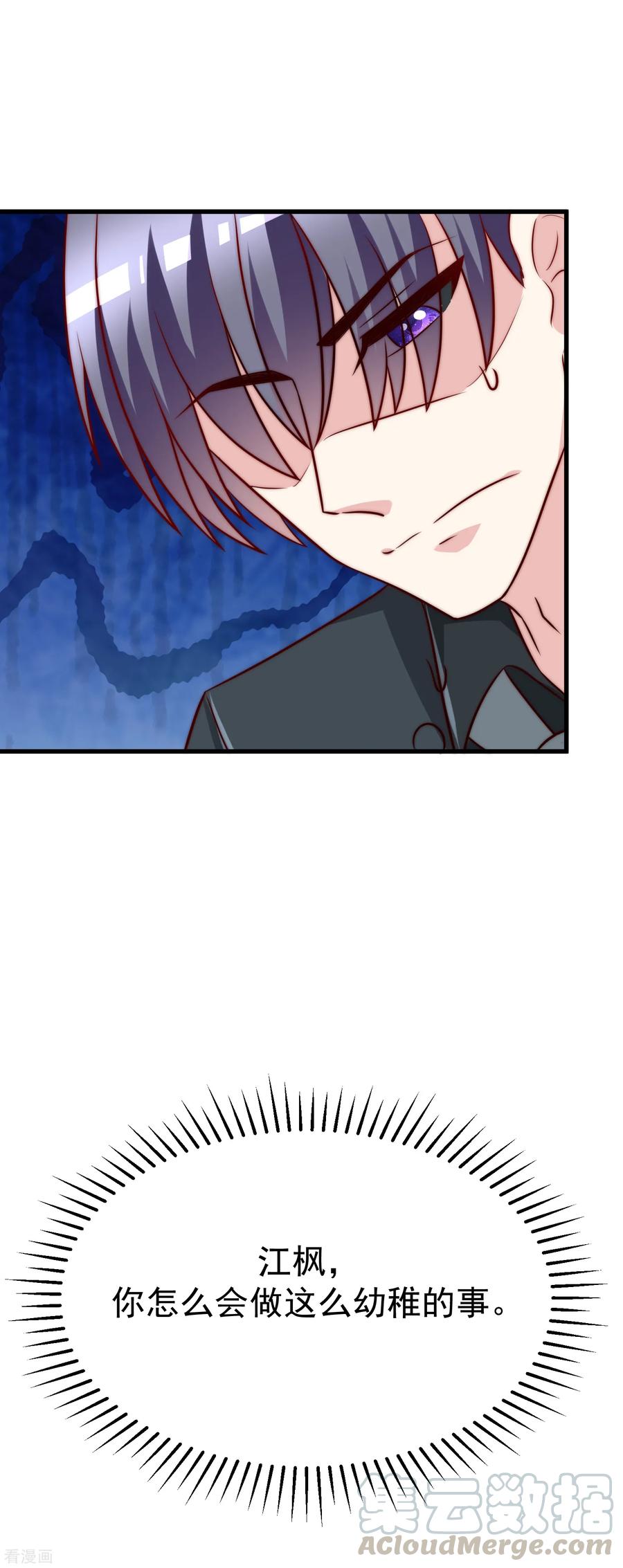 渣男总裁别想逃106话 火火要和野男人去开房！