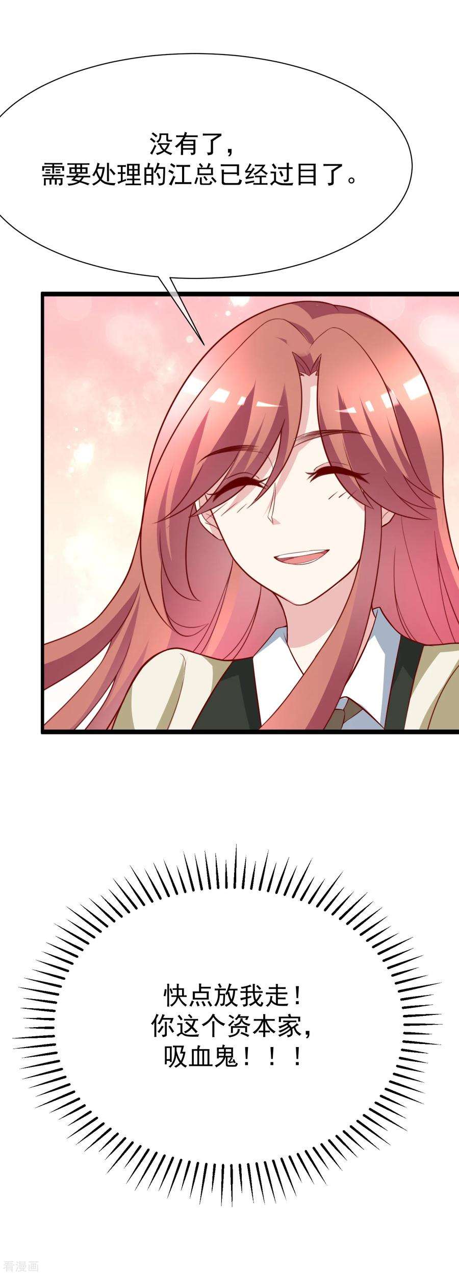 渣男总裁别想逃107话 沦陷的无可救药