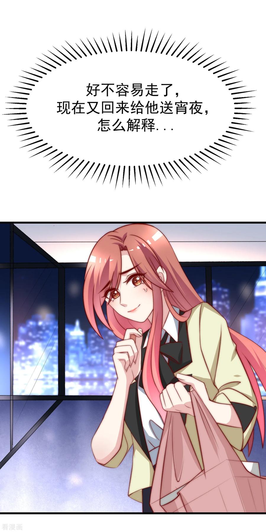 渣男总裁别想逃109话 隔着门说爱上了你