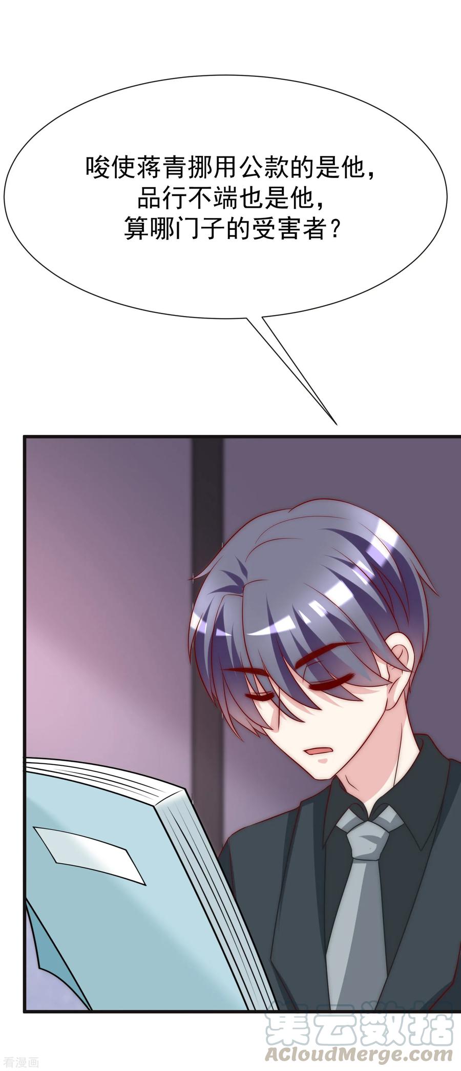 渣男总裁别想逃109话 隔着门说爱上了你