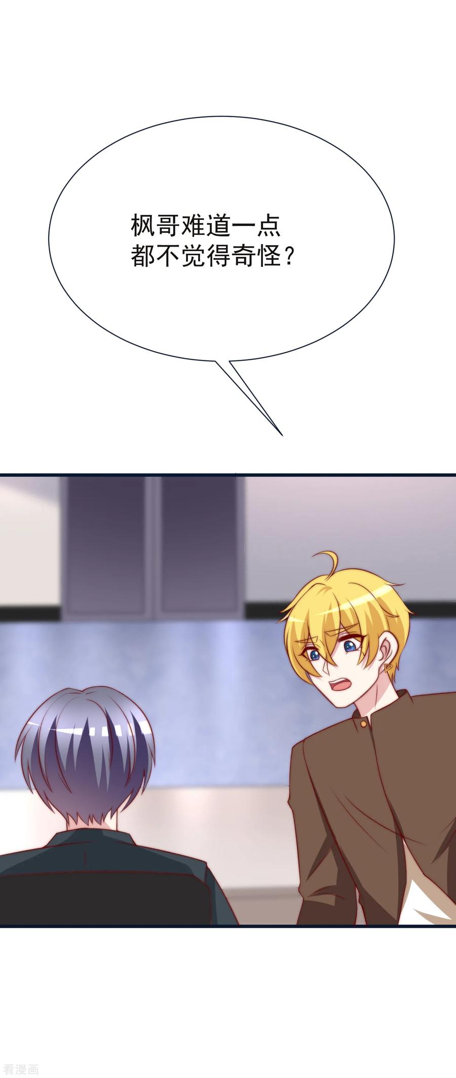 渣男总裁别想逃109话 隔着门说爱上了你