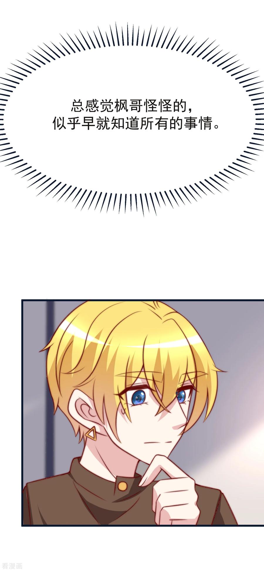 渣男总裁别想逃109话 隔着门说爱上了你