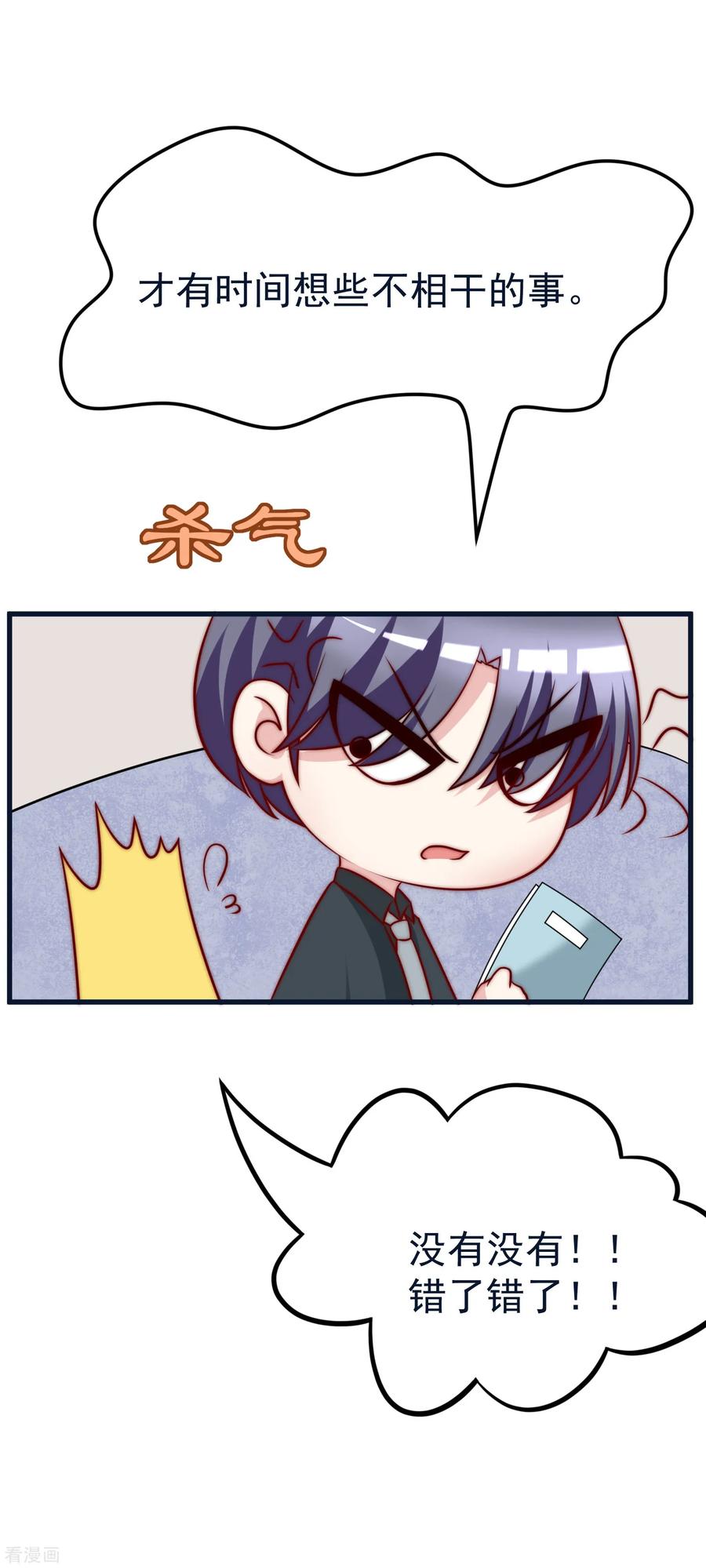 渣男总裁别想逃109话 隔着门说爱上了你