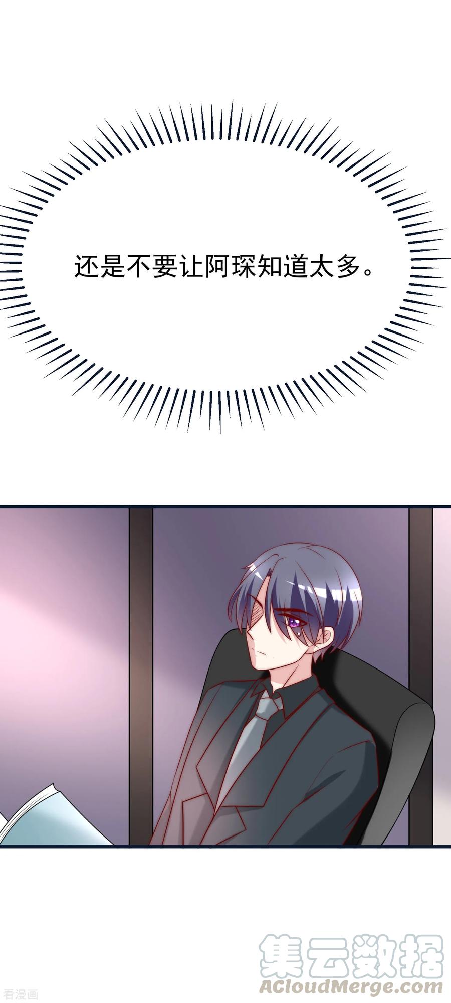 渣男总裁别想逃109话 隔着门说爱上了你