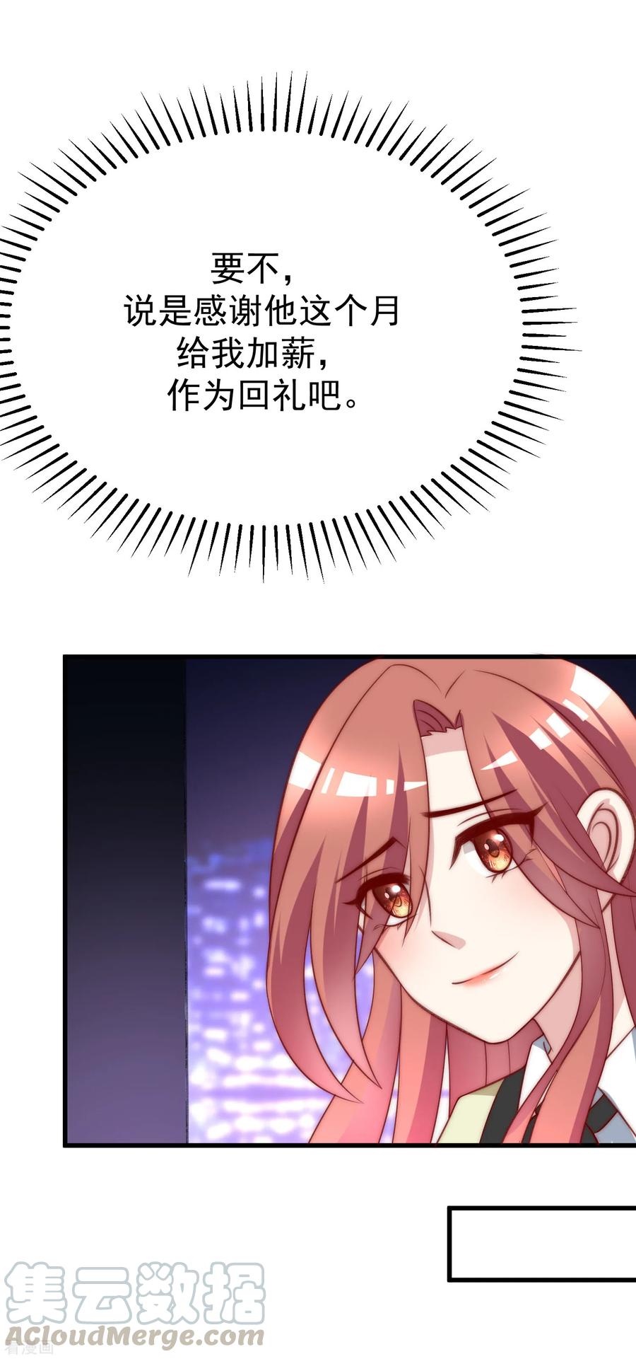 渣男总裁别想逃109话 隔着门说爱上了你