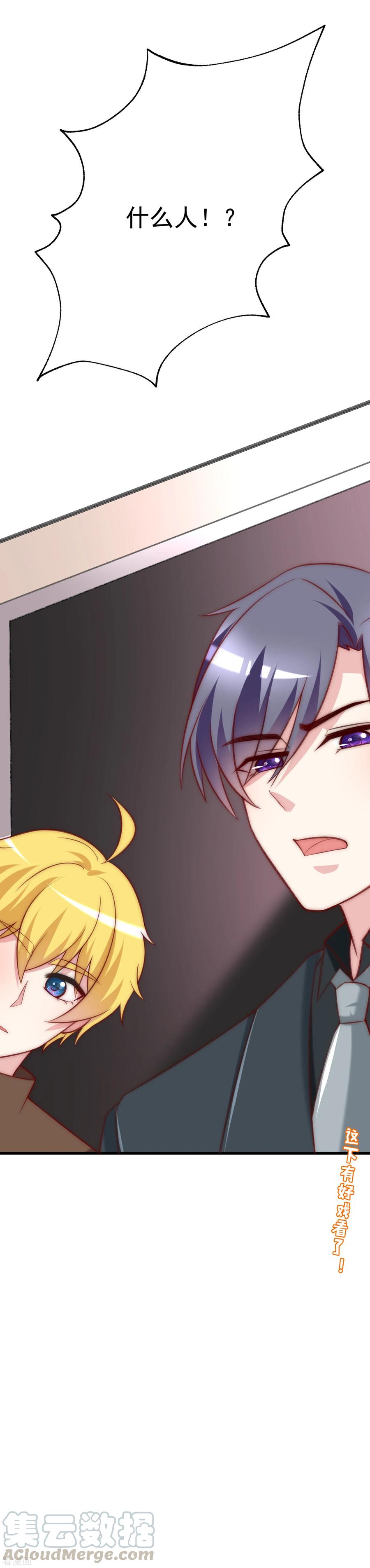 渣男总裁别想逃109话 隔着门说爱上了你