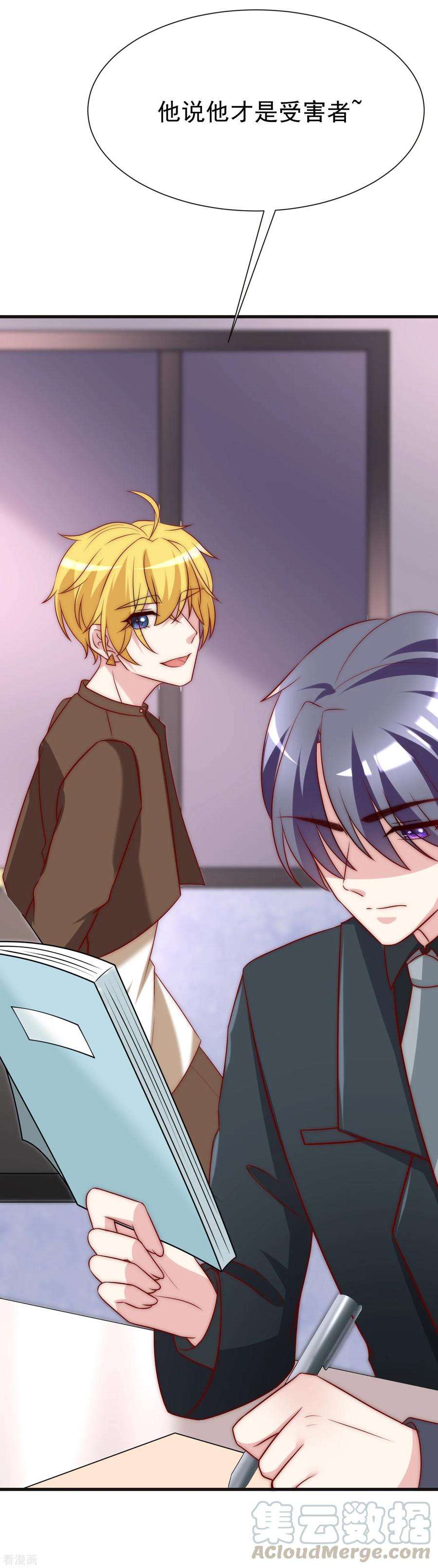 渣男总裁别想逃109话 隔着门说爱上了你