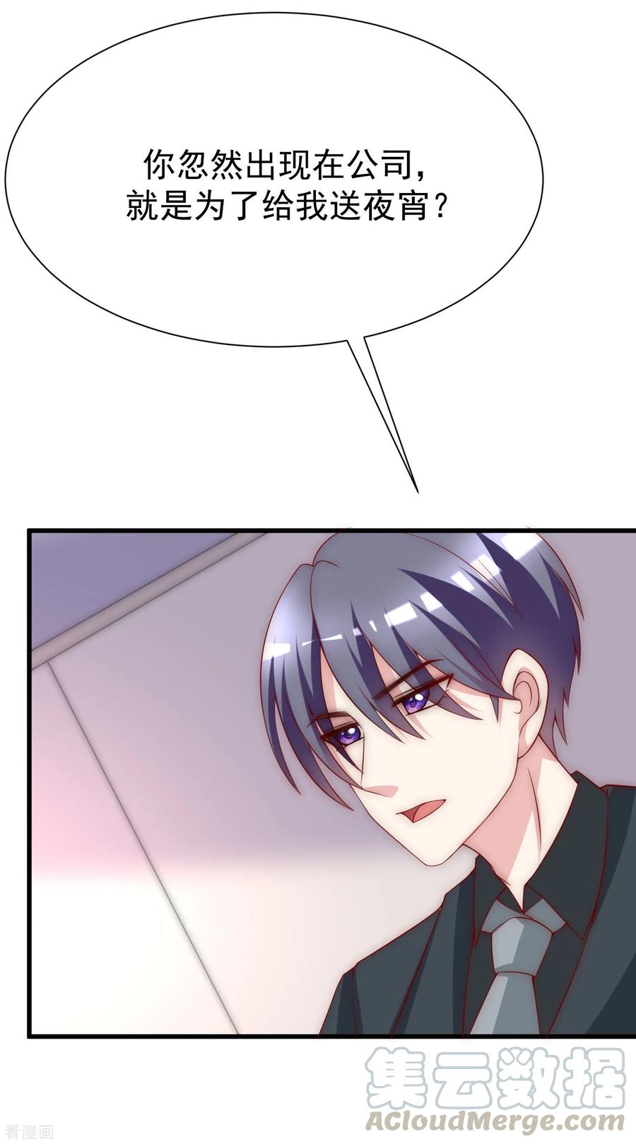 渣男总裁别想逃110话 请你多关注我一下！