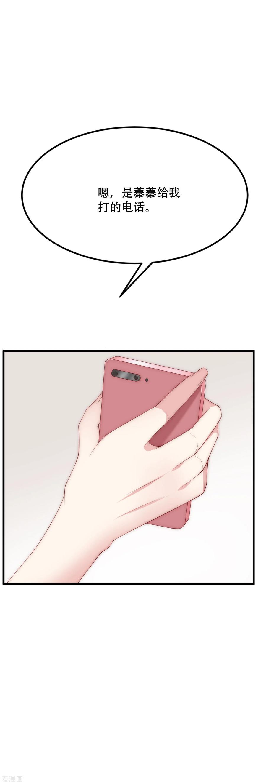 渣男总裁别想逃110话 请你多关注我一下！