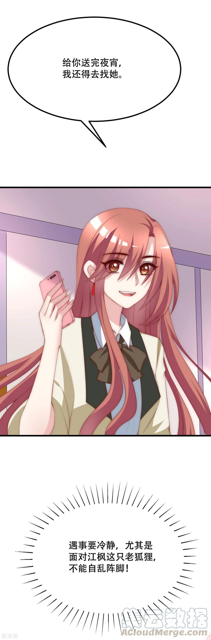 渣男总裁别想逃110话 请你多关注我一下！