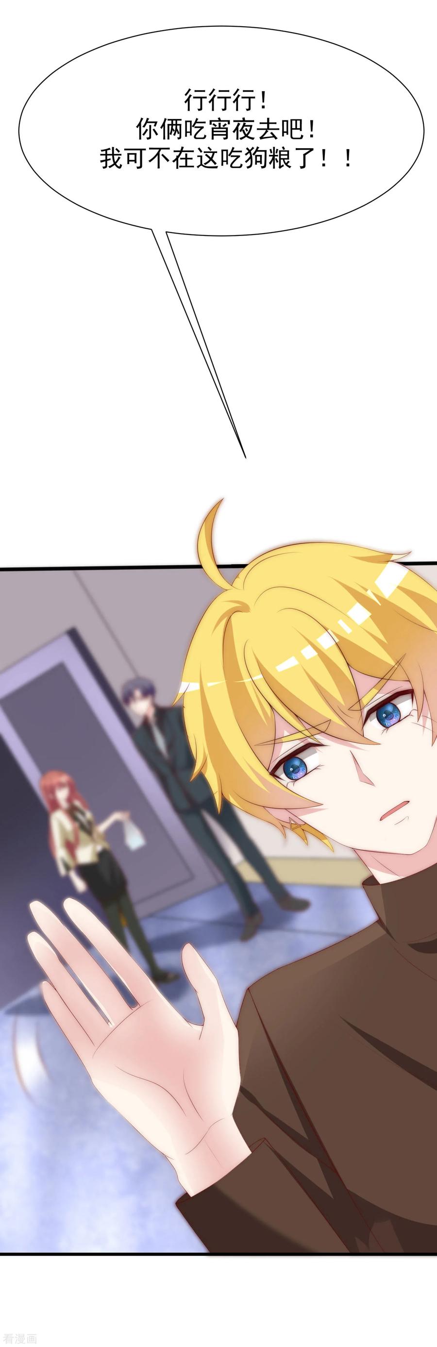 渣男总裁别想逃110话 请你多关注我一下！