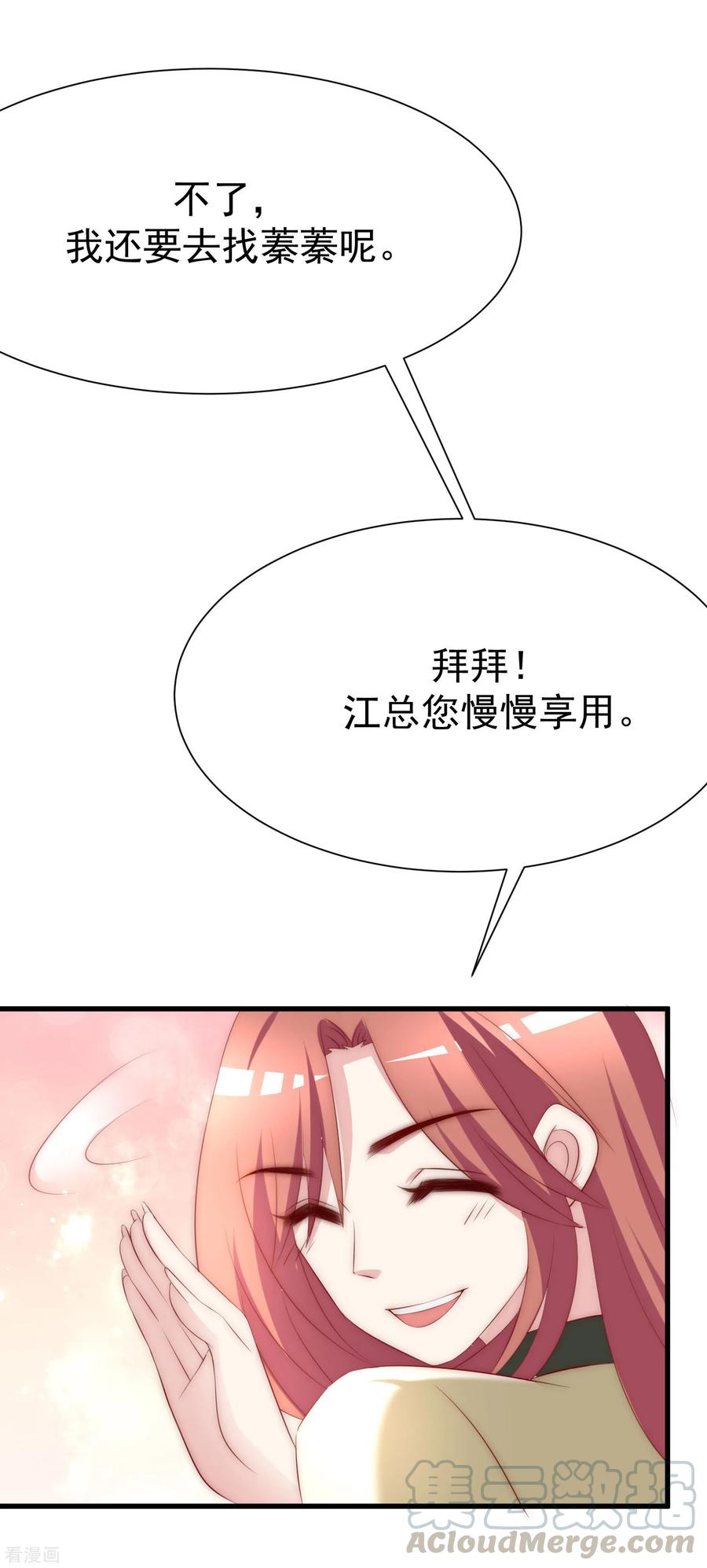 渣男总裁别想逃110话 请你多关注我一下！