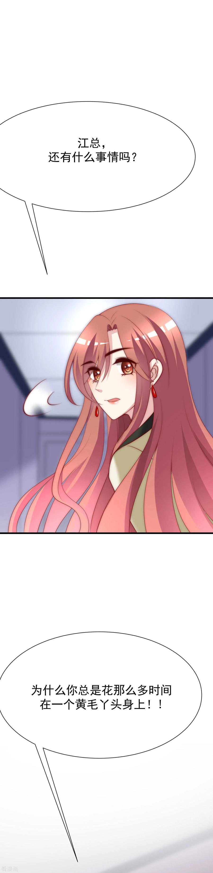 渣男总裁别想逃110话 请你多关注我一下！