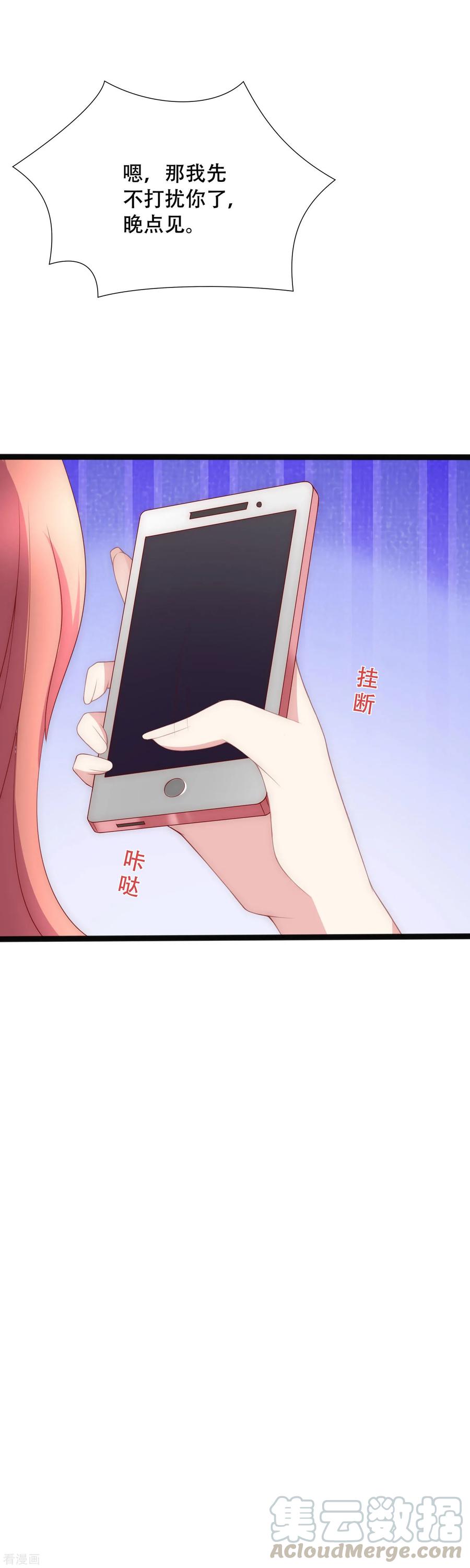 渣男总裁别想逃110话 请你多关注我一下！