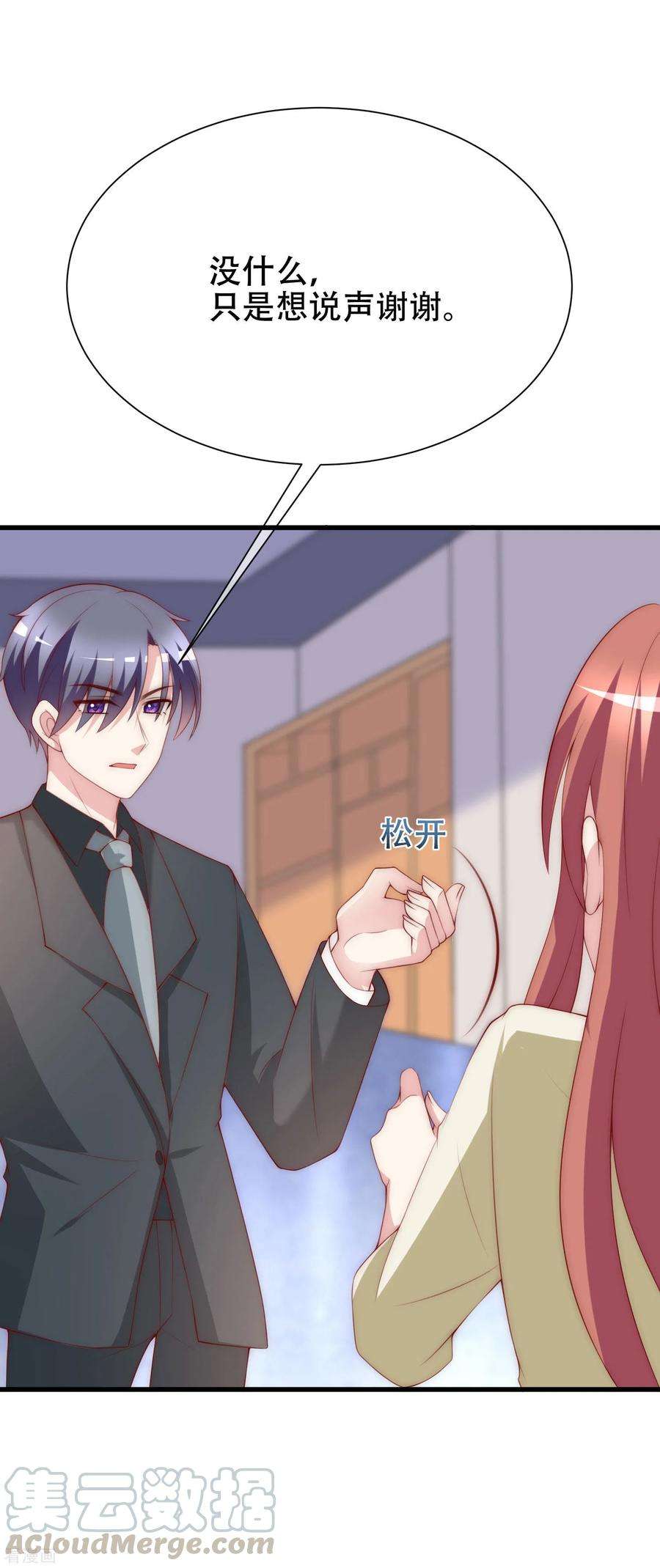 渣男总裁别想逃111话 总裁好羞涩