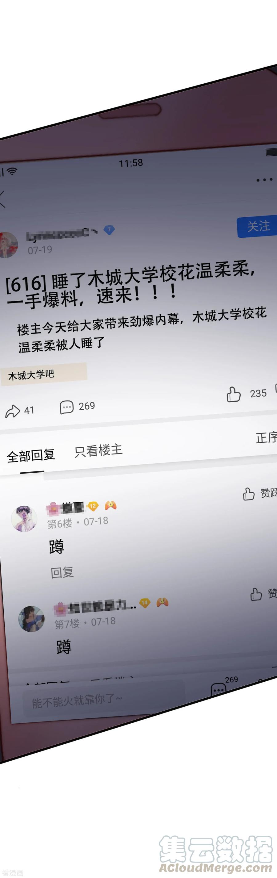 渣男总裁别想逃112话 校园渣男的常见套路