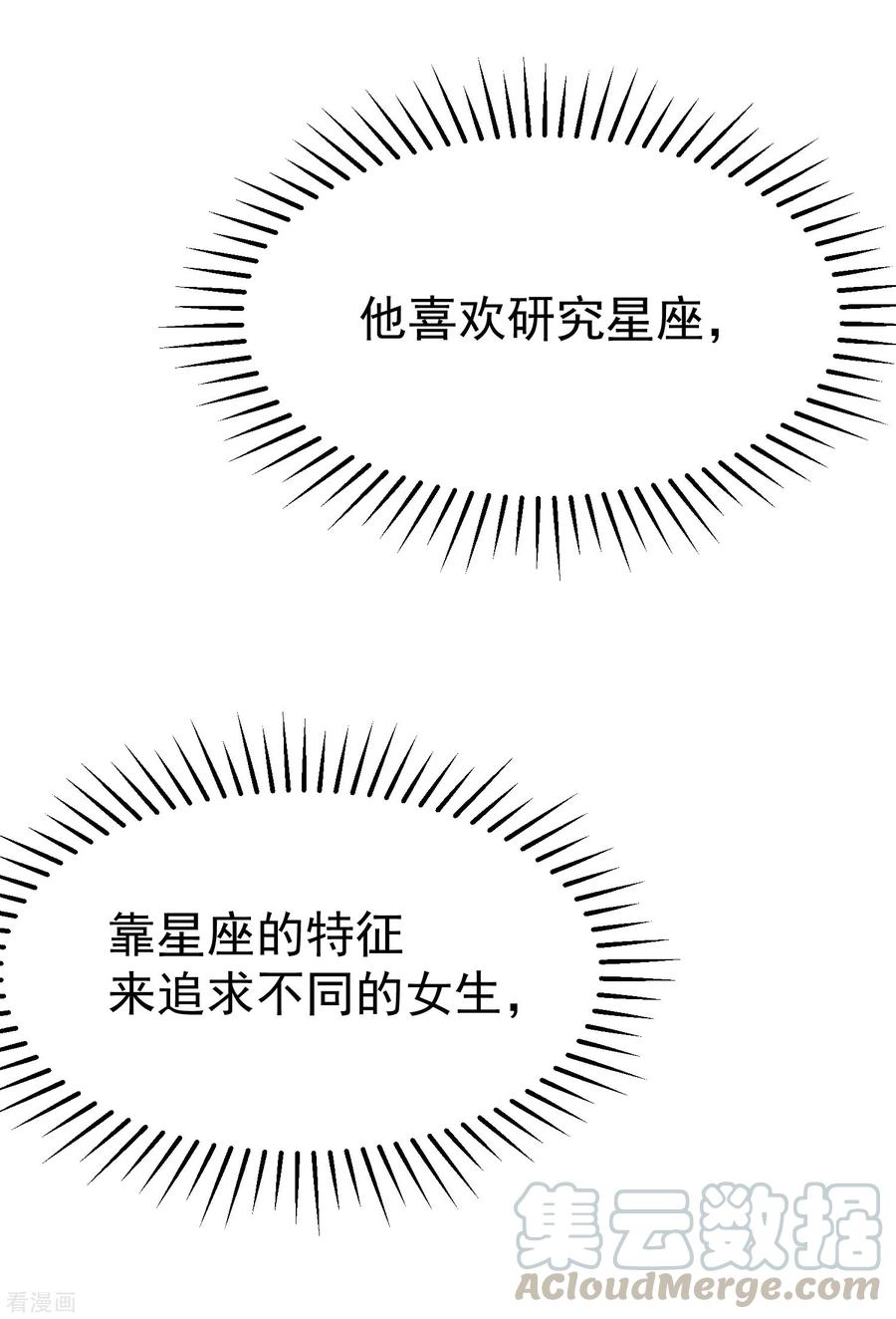 渣男总裁别想逃113话 不敢再相信爱情