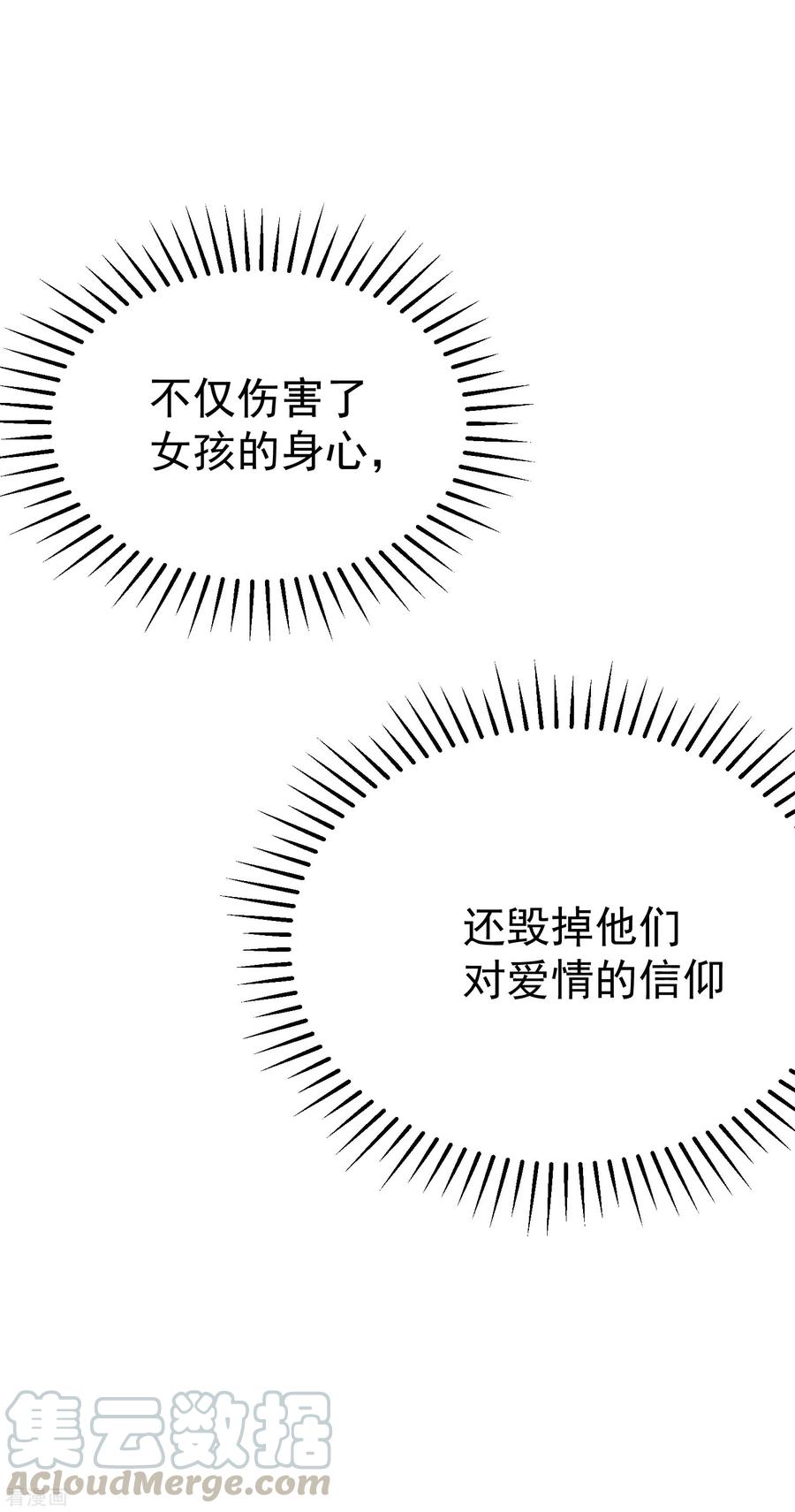 渣男总裁别想逃113话 不敢再相信爱情