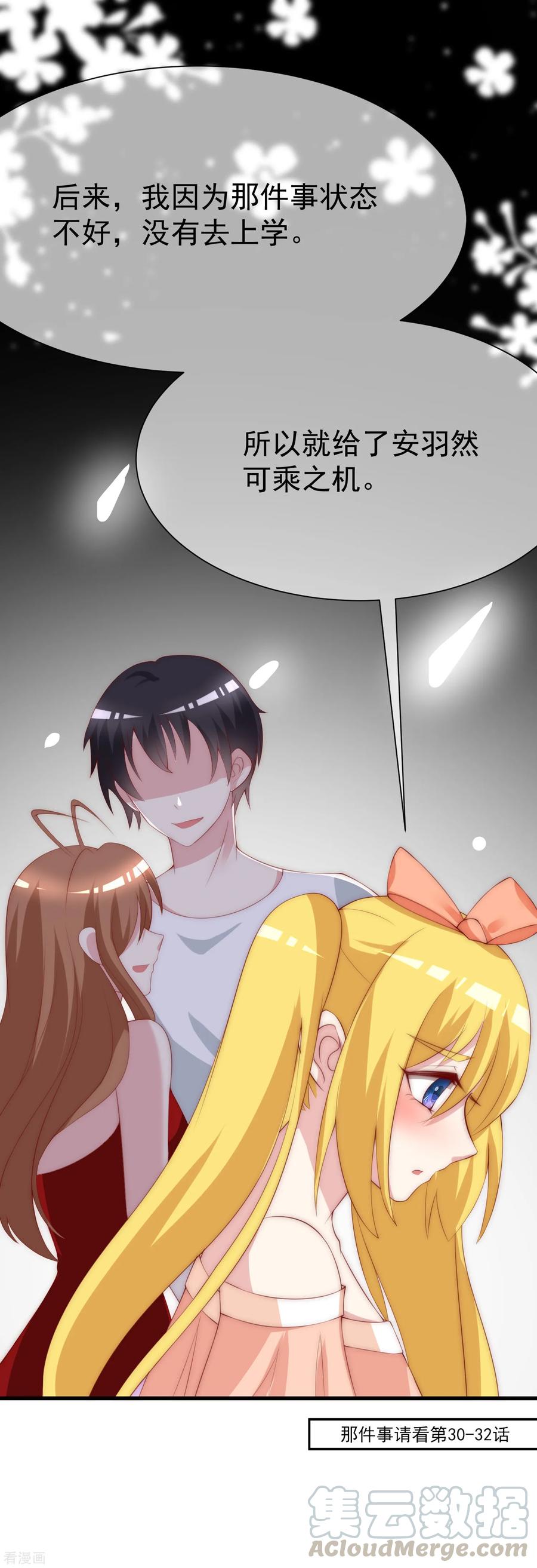 渣男总裁别想逃113话 不敢再相信爱情