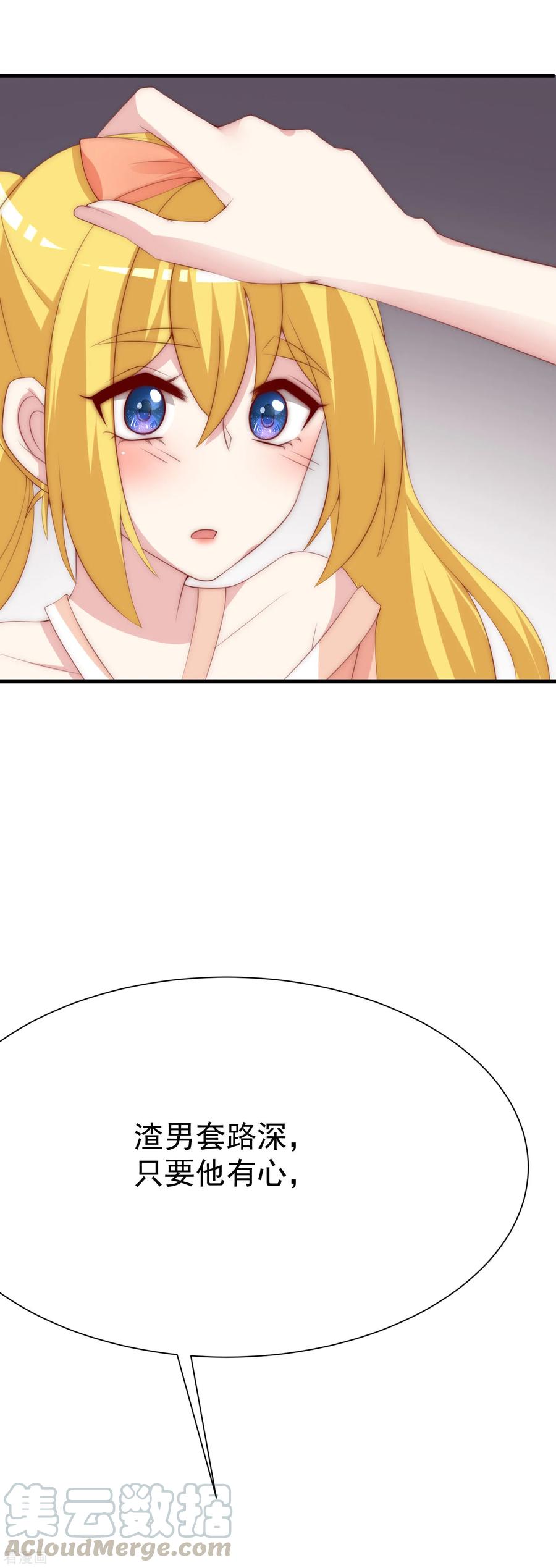 渣男总裁别想逃113话 不敢再相信爱情