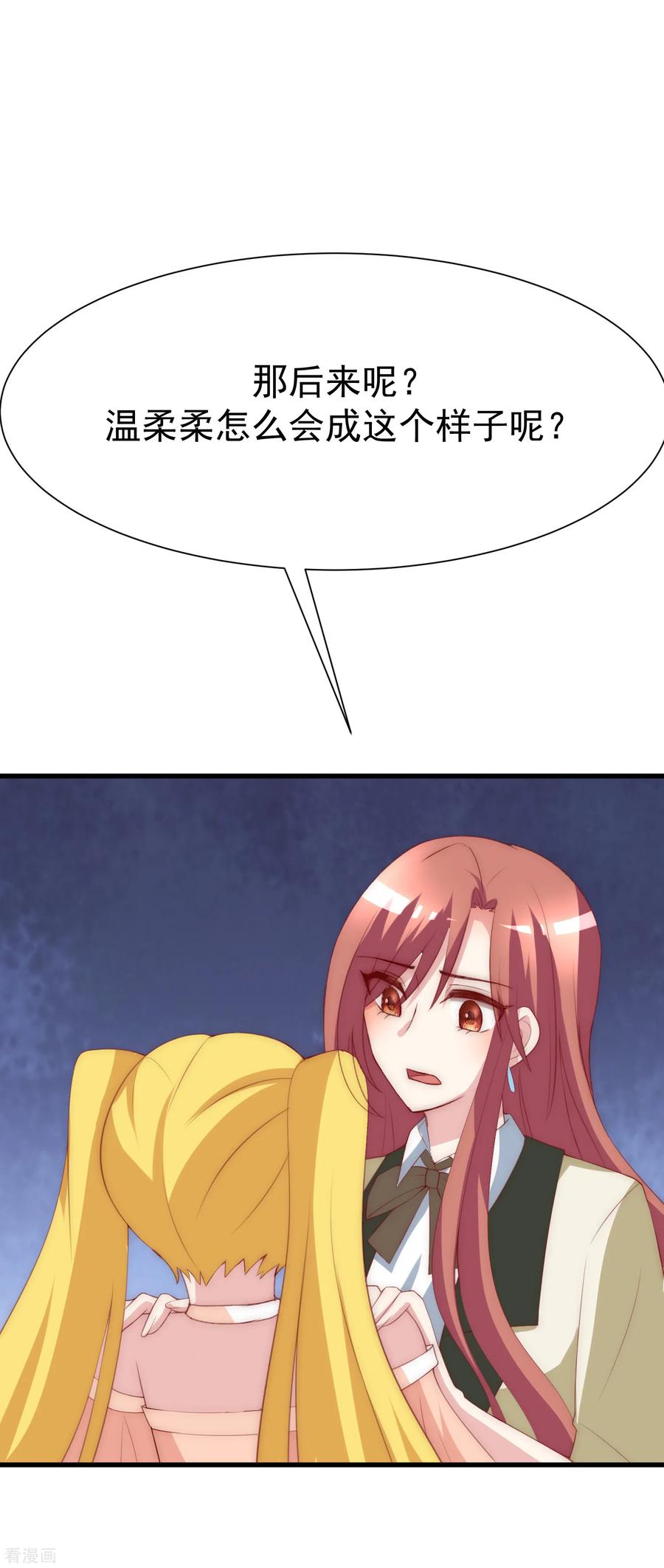 渣男总裁别想逃114话 是否真心，一试便知