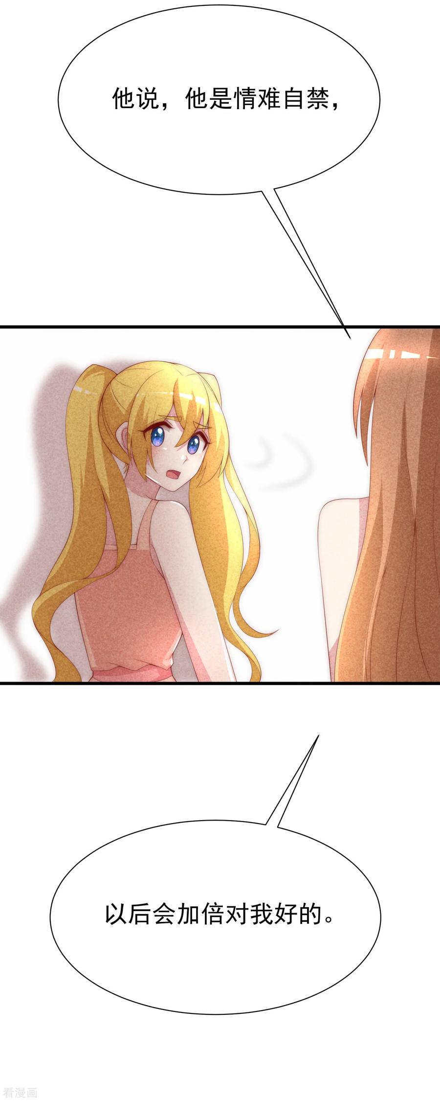 渣男总裁别想逃114话 是否真心，一试便知