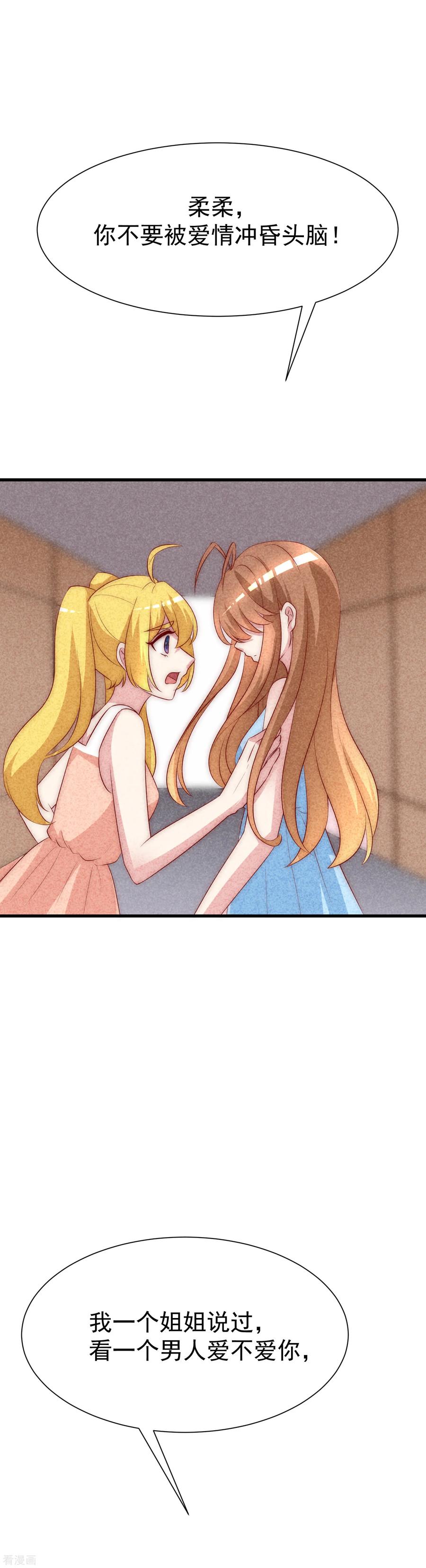 渣男总裁别想逃114话 是否真心，一试便知