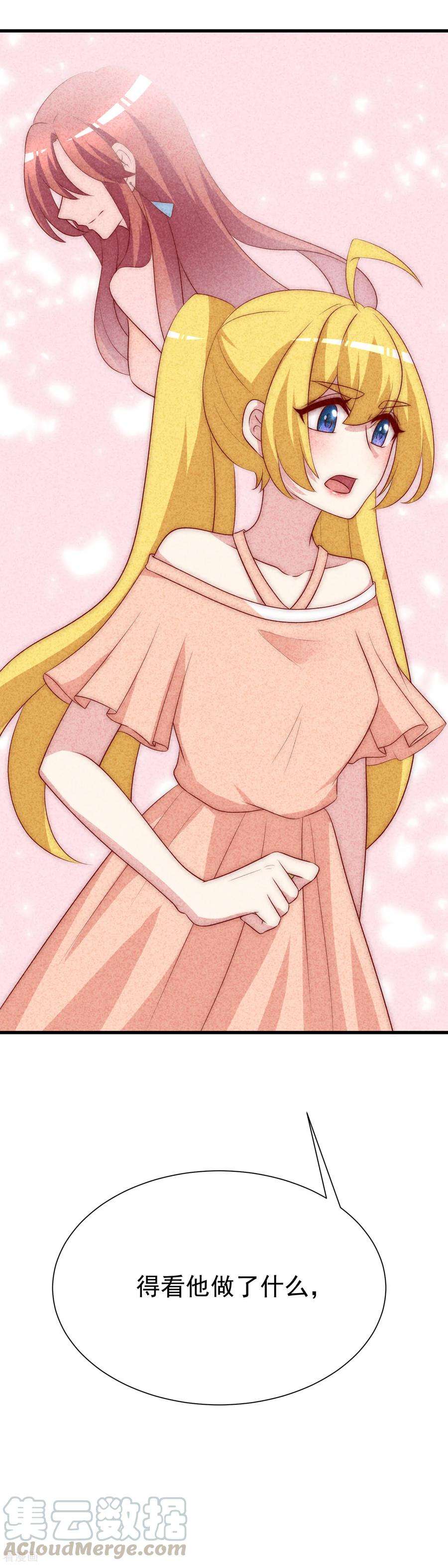 渣男总裁别想逃114话 是否真心，一试便知