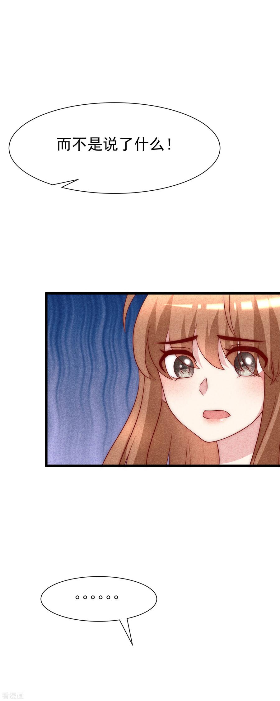 渣男总裁别想逃114话 是否真心，一试便知