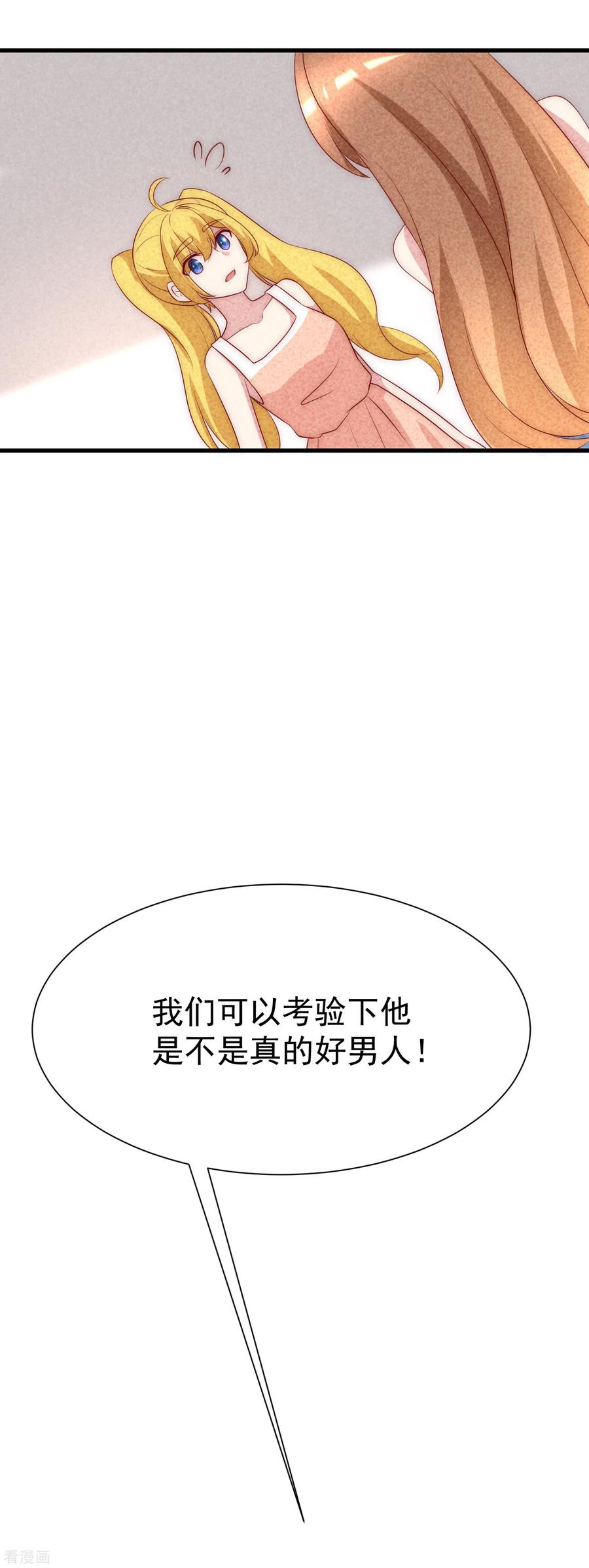 渣男总裁别想逃114话 是否真心，一试便知