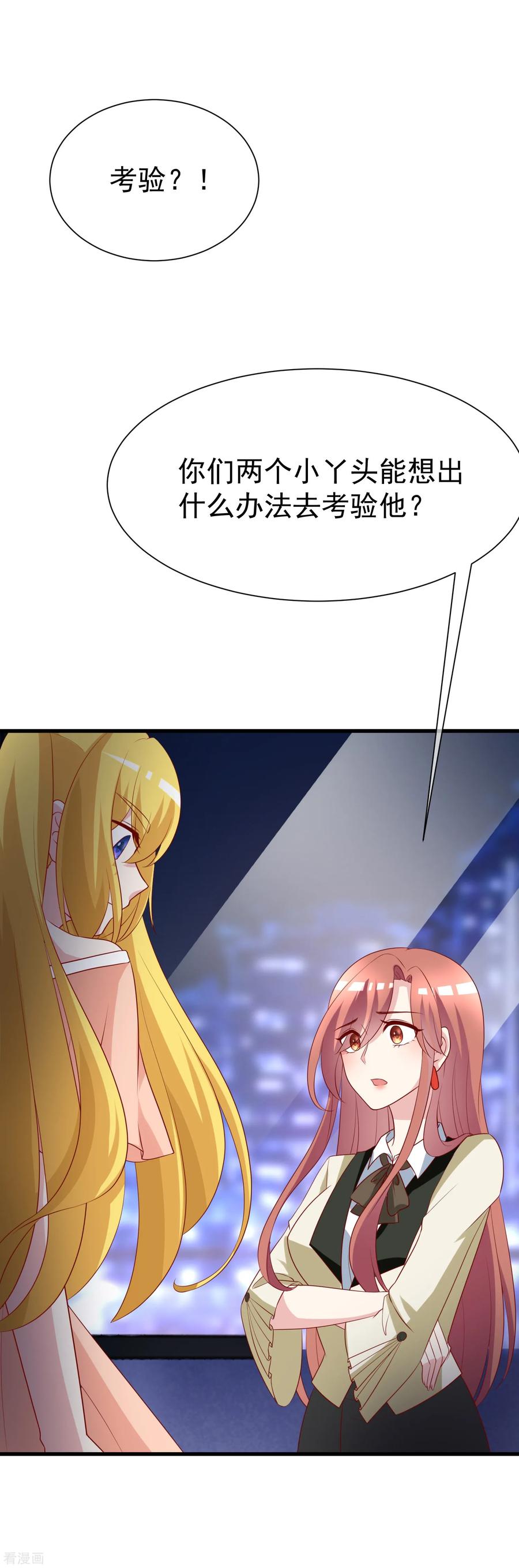 渣男总裁别想逃114话 是否真心，一试便知