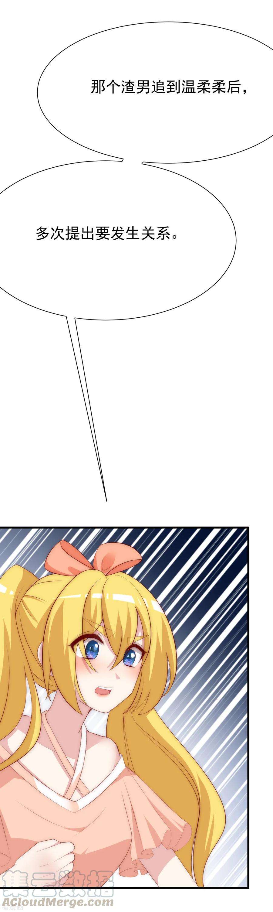 渣男总裁别想逃114话 是否真心，一试便知