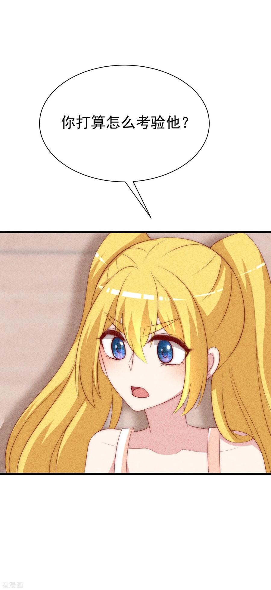 渣男总裁别想逃114话 是否真心，一试便知