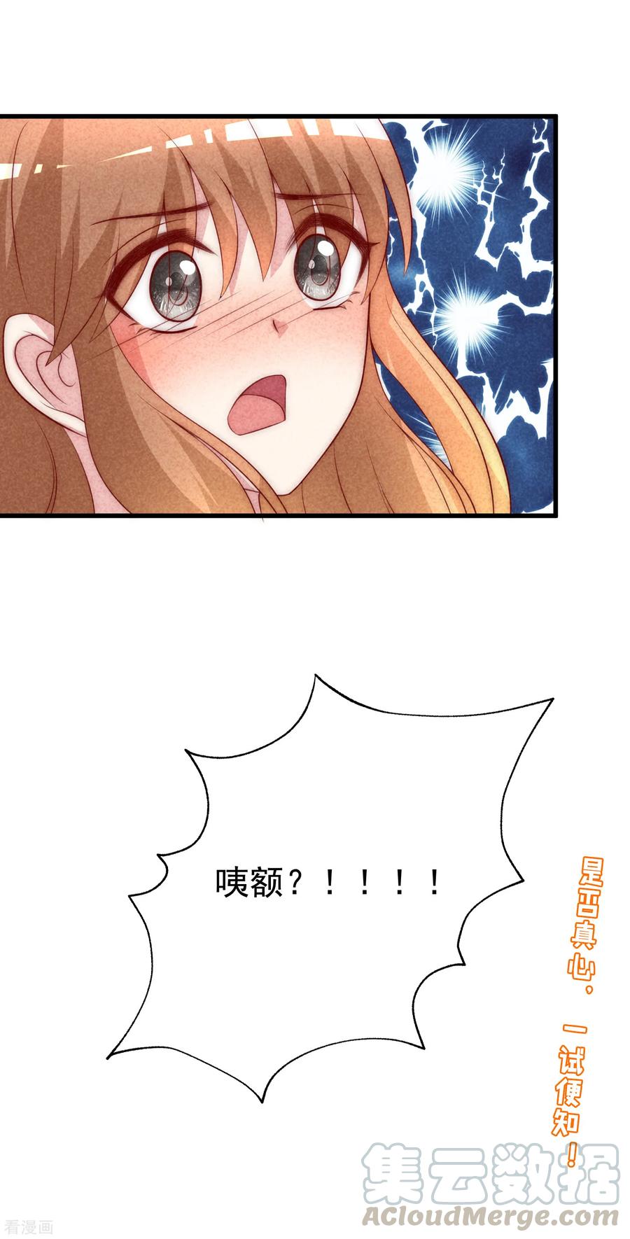 渣男总裁别想逃114话 是否真心，一试便知