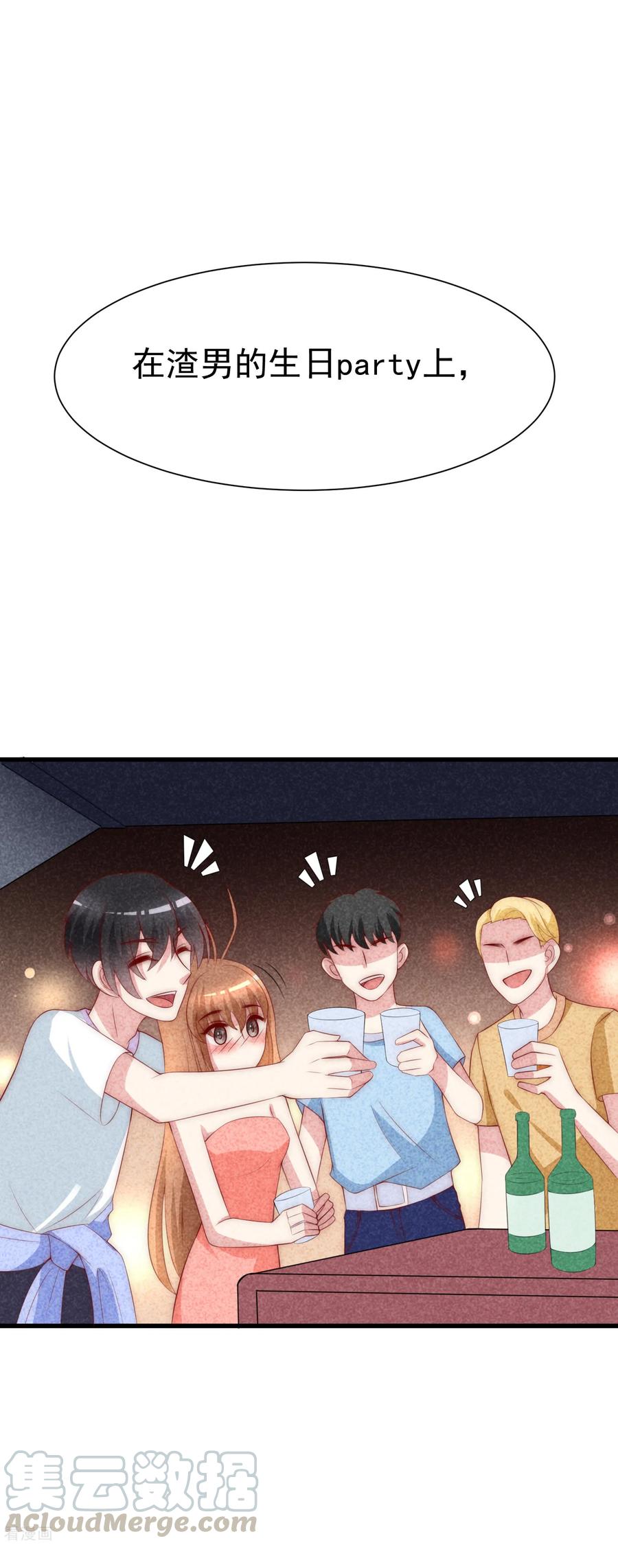 渣男总裁别想逃114话 是否真心，一试便知