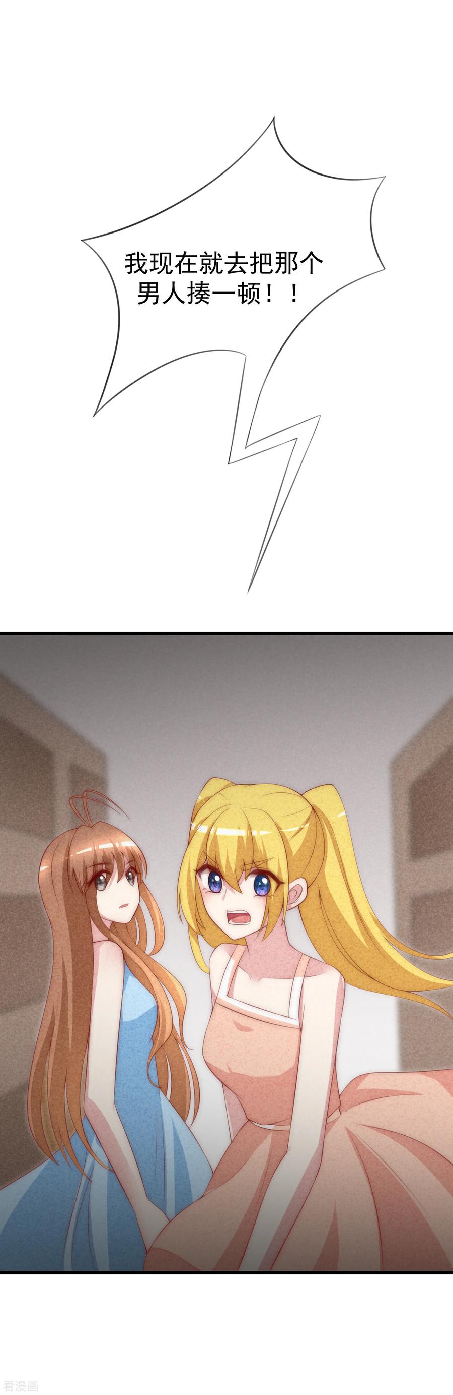 渣男总裁别想逃114话 是否真心，一试便知