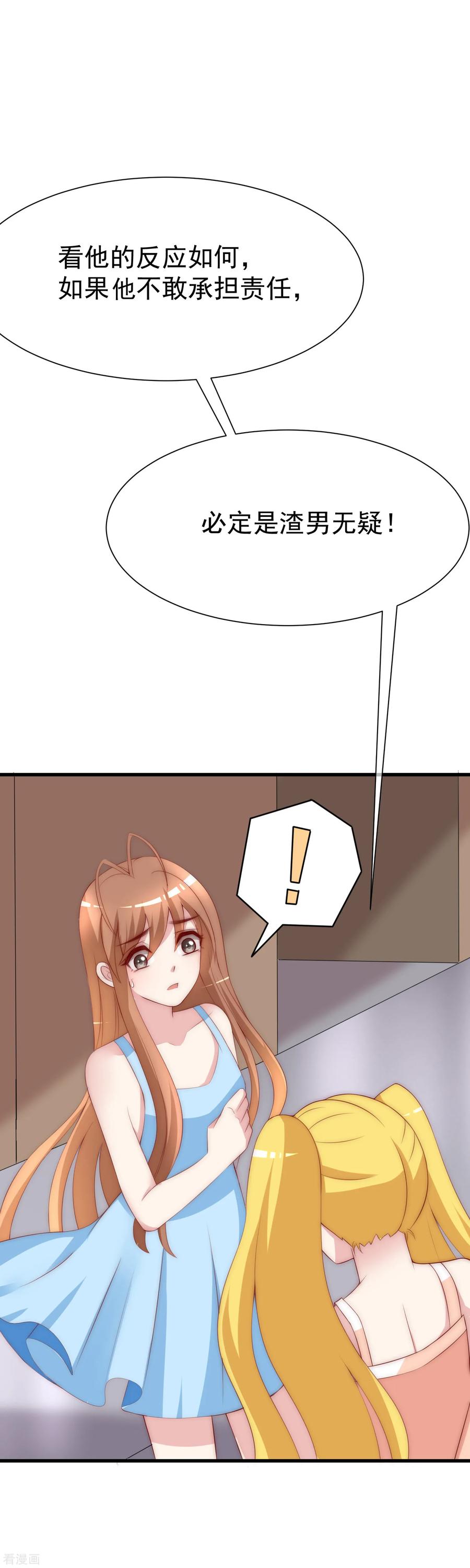 渣男总裁别想逃115话 做人不要太天真