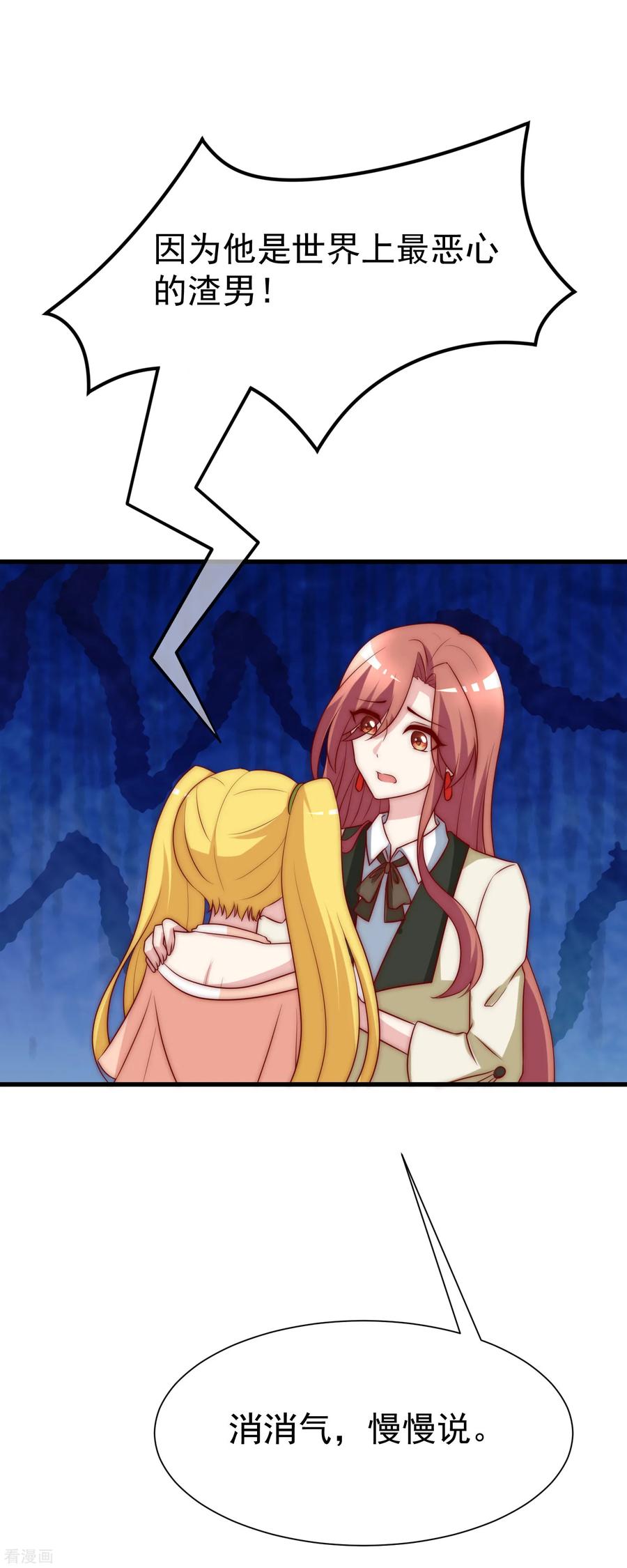 渣男总裁别想逃115话 做人不要太天真