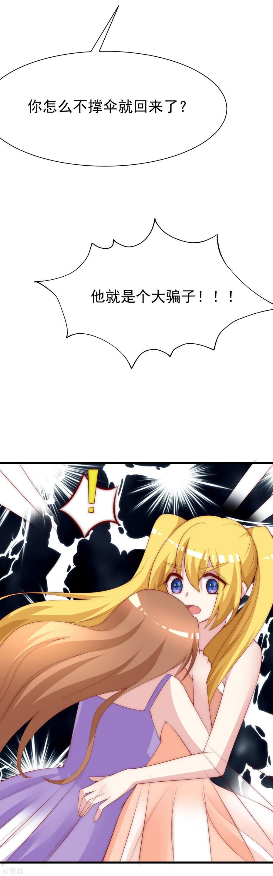 渣男总裁别想逃115话 做人不要太天真