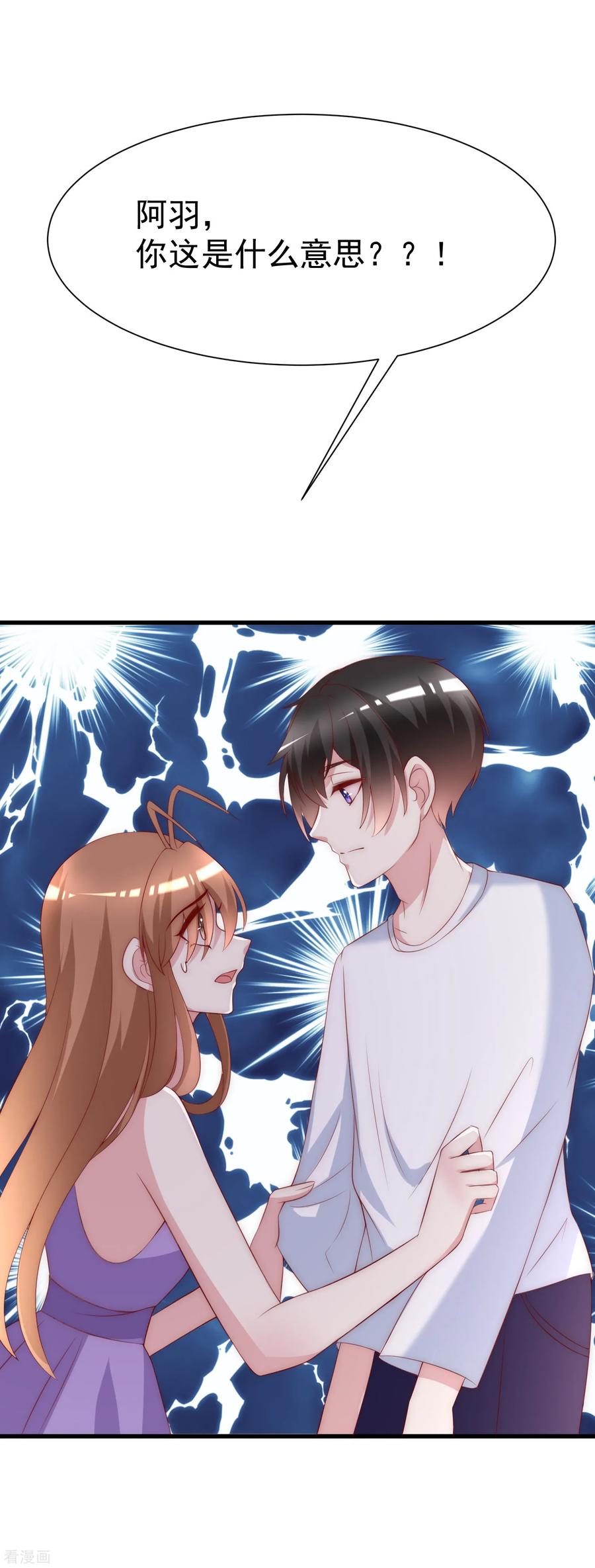 渣男总裁别想逃115话 做人不要太天真