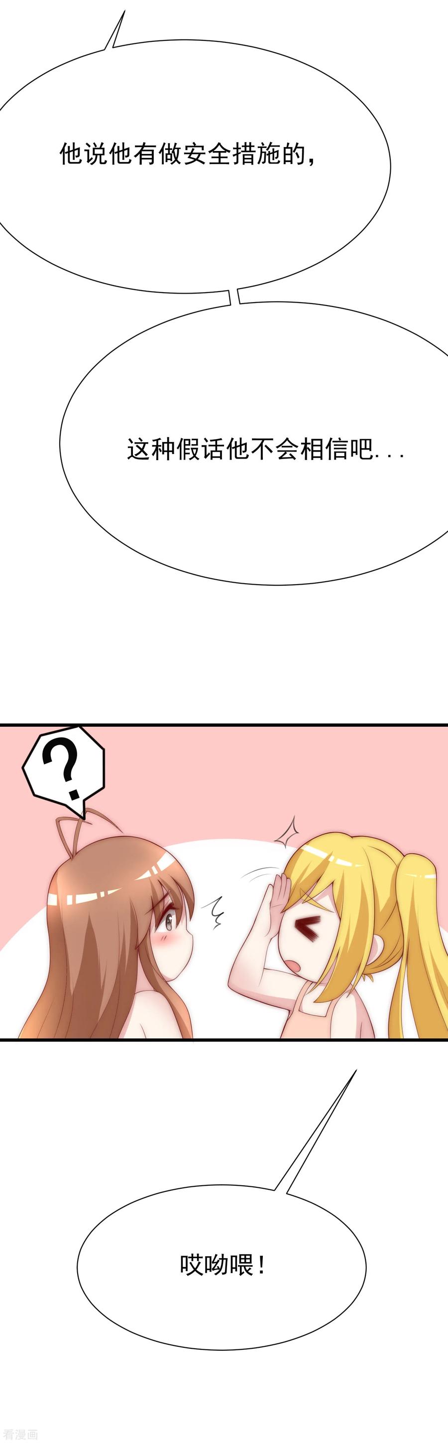 渣男总裁别想逃115话 做人不要太天真