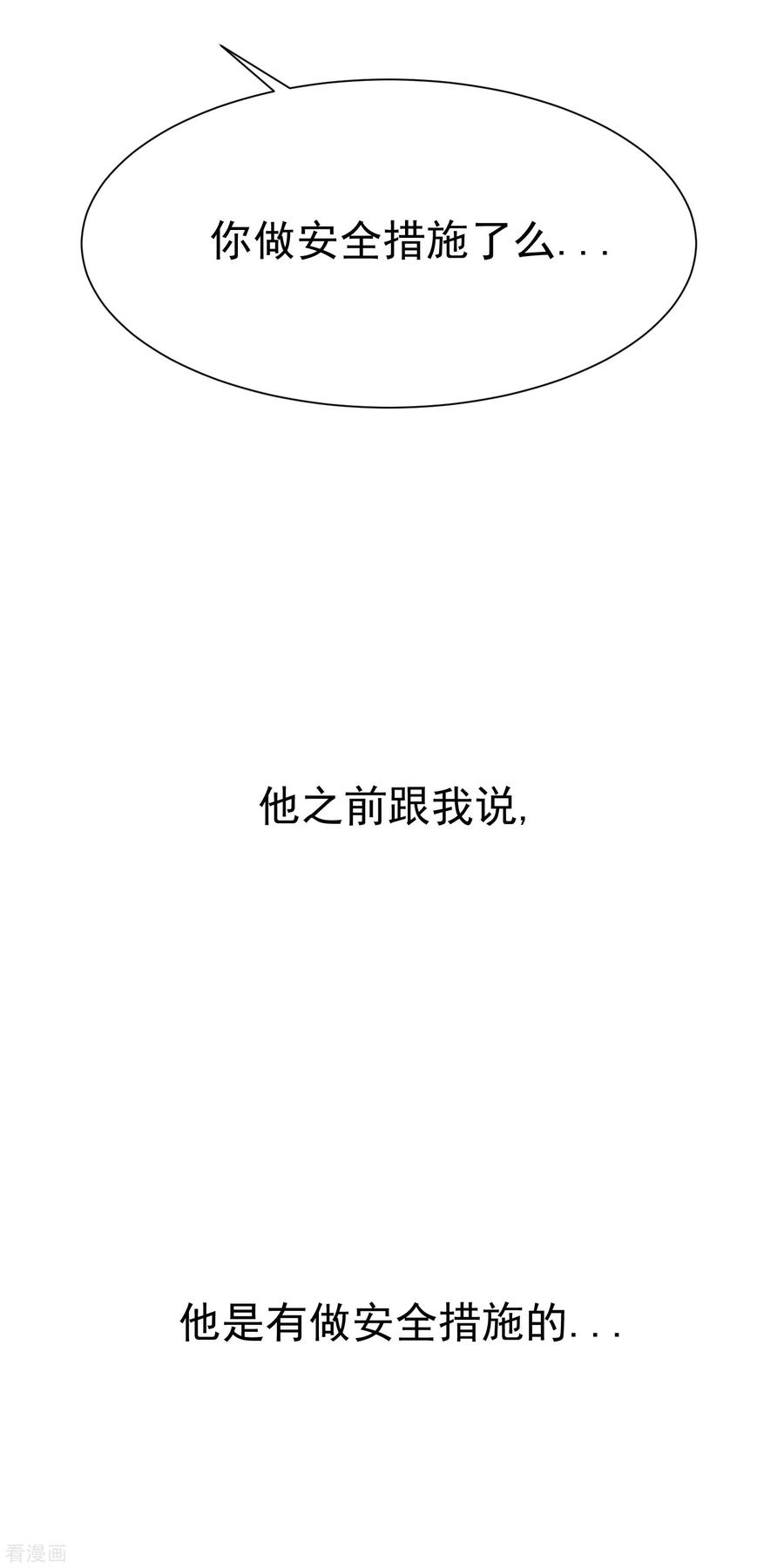 渣男总裁别想逃115话 做人不要太天真