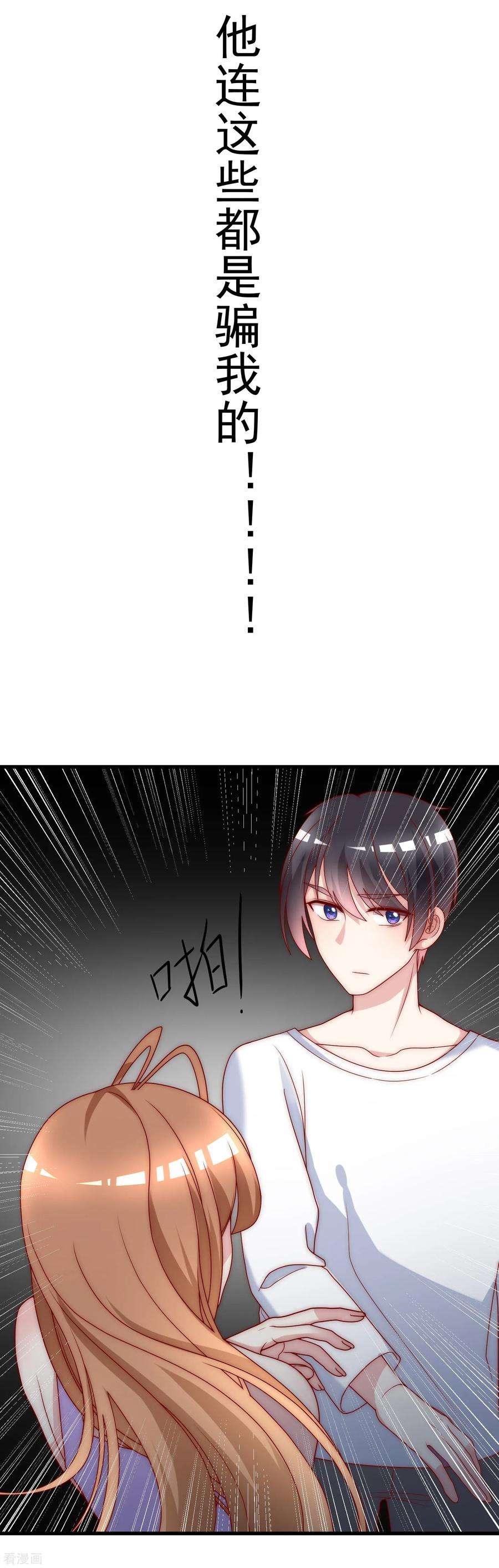 渣男总裁别想逃115话 做人不要太天真